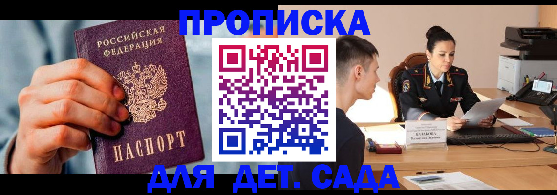 временная регистрация для всех в Мариинском Посаде