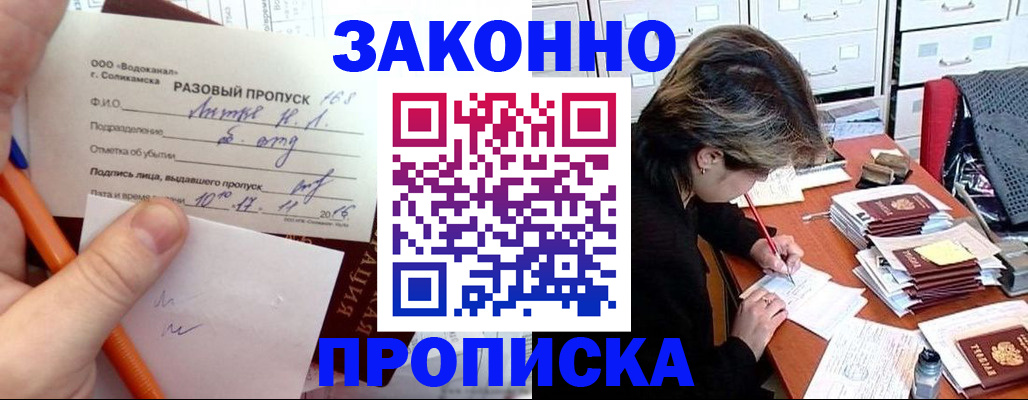 прописка для работы в Мариинском Посаде