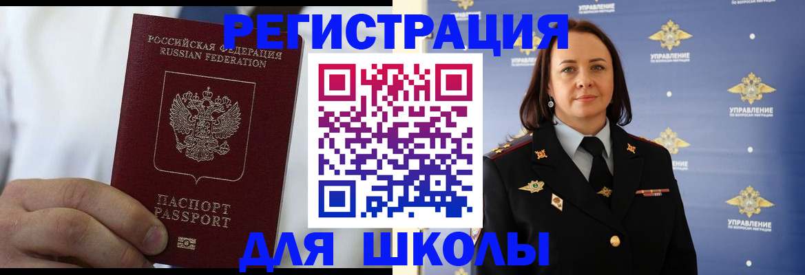 регистрация для школы в Мариинском Посаде